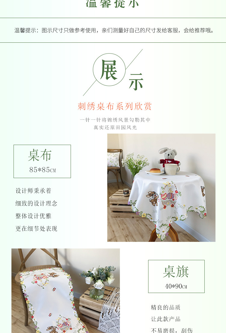 复活节兔子桌布详情页_08.jpg