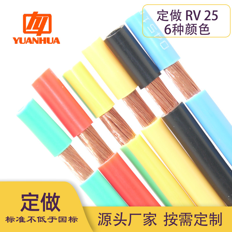 定做远华祥林牌ZC-RV25电子线仪器内部连接信号电源线7种颜色含税