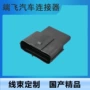 大众电子国产车用插头