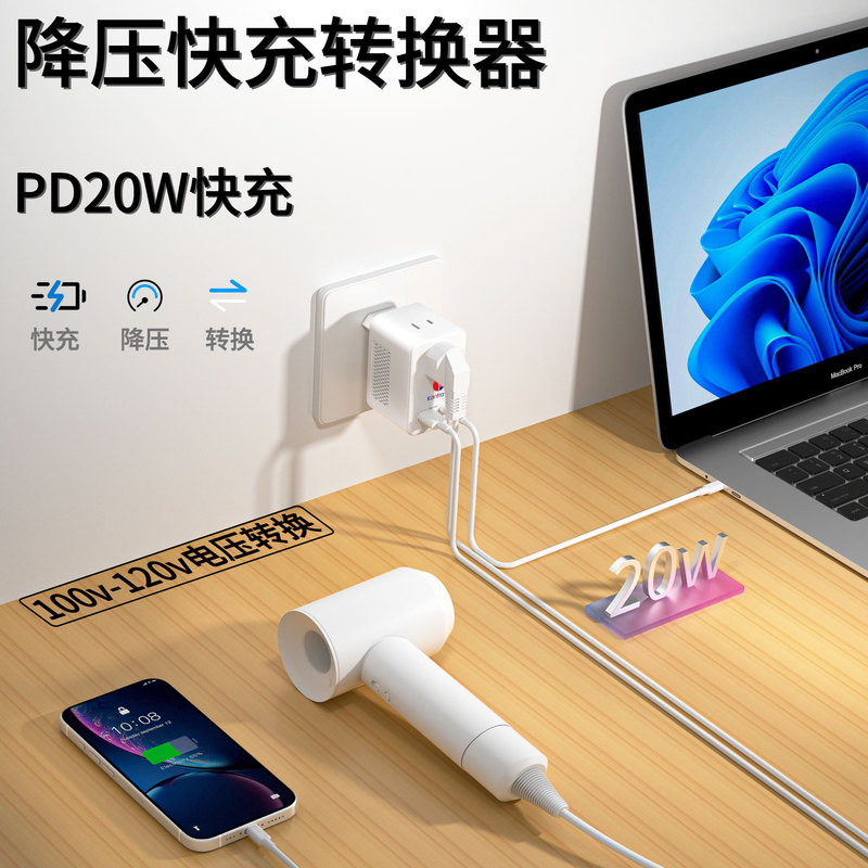 Step-down conversion plug PD20W fast charging 220V to 110V European to US travel voltage conversion socket