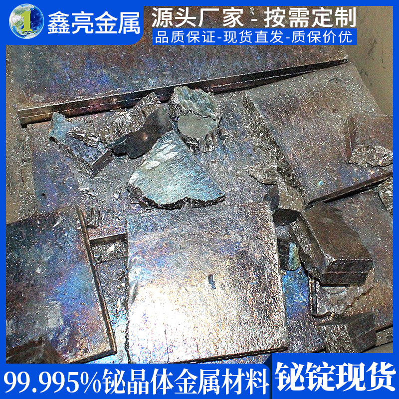 厂家批发99.995%铋锭 现货供应金属铋无铅铋 铋晶体原材料