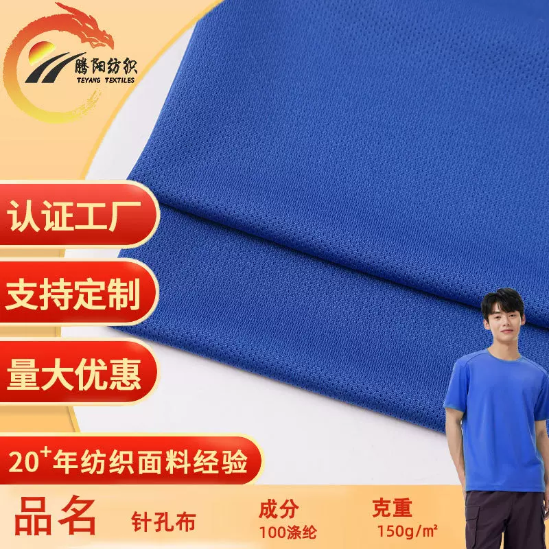 工厂现货针孔鸟眼布春夏凉感速干吸汗运动服T恤网眼布针孔面料