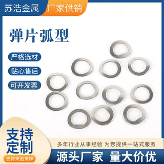 苏浩不锈钢弹片弧型平厚薄垫圈非标鞍形防松推力304垫片316垫圈