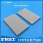 定做定制导热绝缘氮化铝