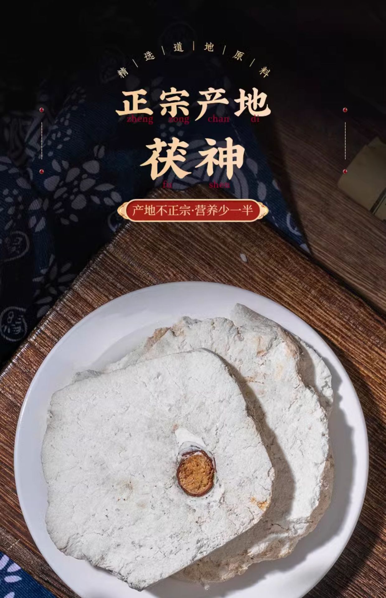 Fu Shen Dried Sclerotium Slices 500g Poria with Host Wood Traditional Chinese Herb for Decoctions and Teas overview