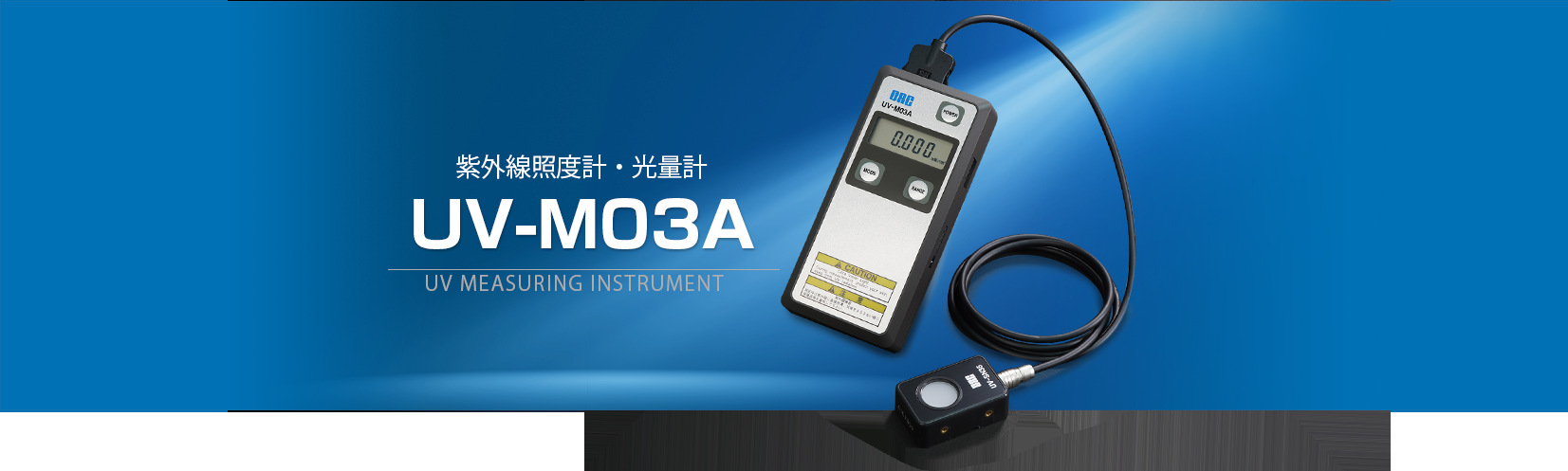 紫外线照度计UV-M03A 日本全新原装