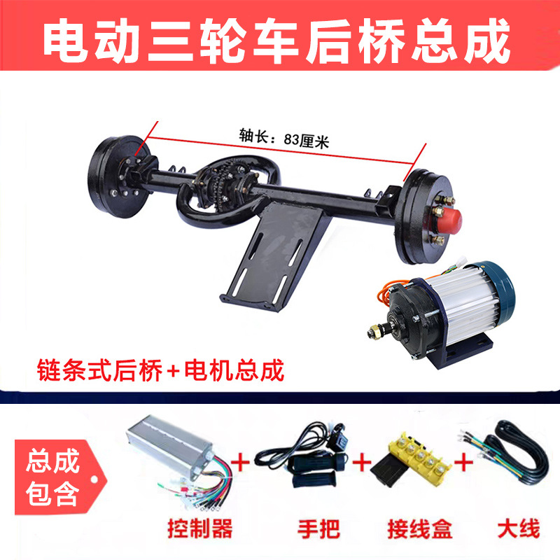 电动三轮车后桥总成改装大功率无刷电机1500w/3000w变档载重后桥