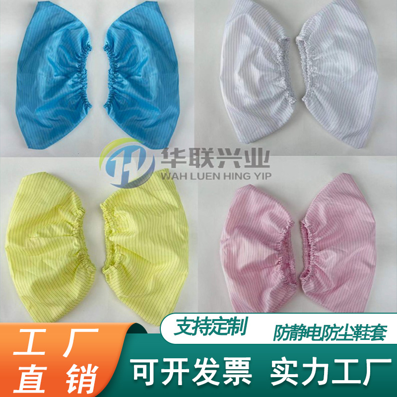 厂家现货防静电条纹鞋套无尘车间鞋套、实验室洁净防尘工作鞋套