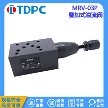 油研型液压阀DY压力控制SRV叠加式溢流阀MRV-02A-03B-04P,MRF-06W