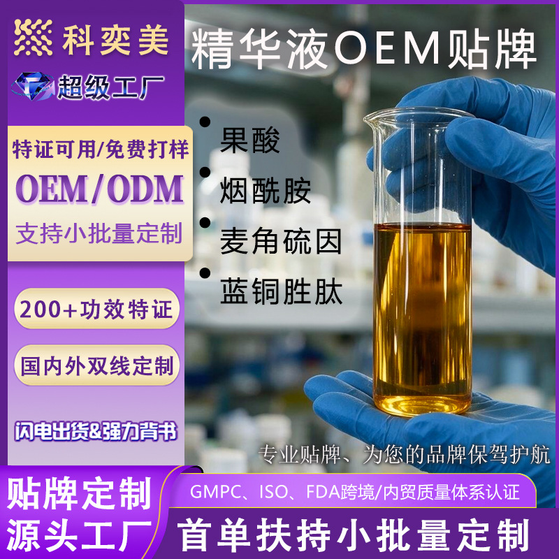 Oem Customized Functional Essence for Skin, Ergothioneine Barrier Repair, Fruit Acid Anti-Acne Essence Odm