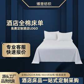 全棉酒店布草宾馆床上用品白色条纹贡缎提花酒店床单被套厂家批发