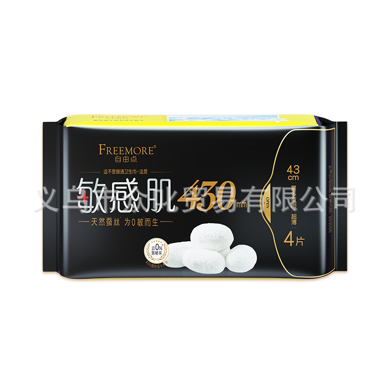 自由点卫生巾无感7日 敏感肌益生菌安睡裤 舒睡 有机纯棉整箱批发|undefined
