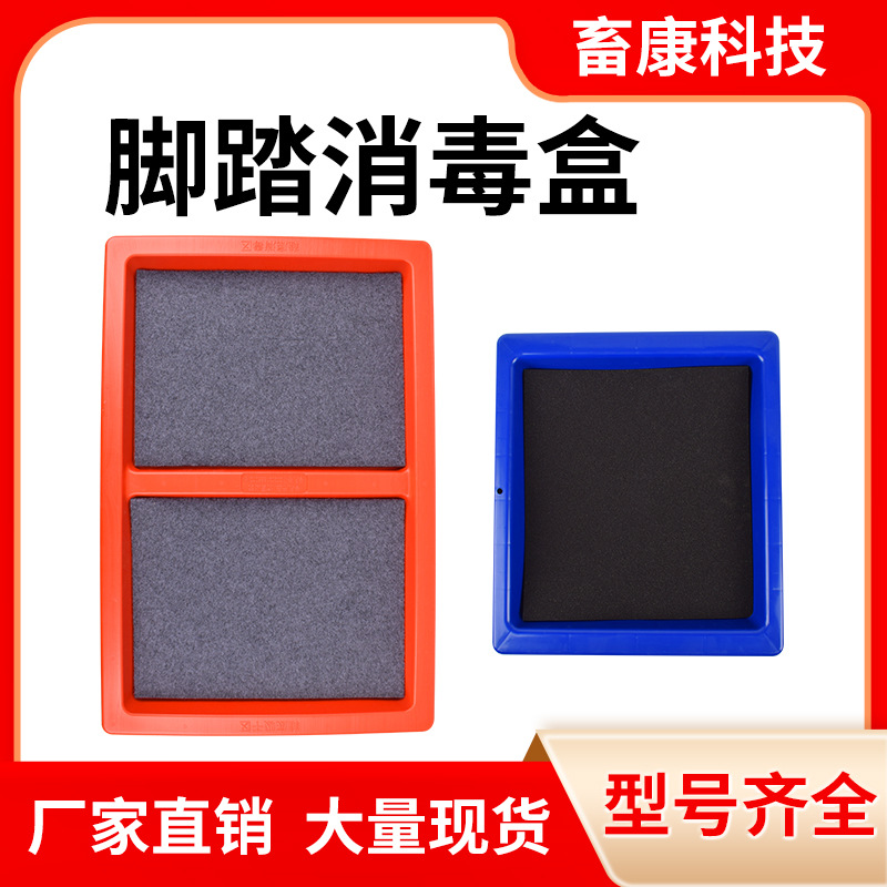 Desinfección de la granja pedal de cuenca libre de zapatos de desinfección almohadilla de pie única desinfección caja de zapatos caja de desinfección especial para la granja de cerdos
