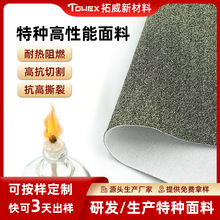 拓威新品特种高性能芳纶短纤1414消防防火阻燃耐高温作战服布料