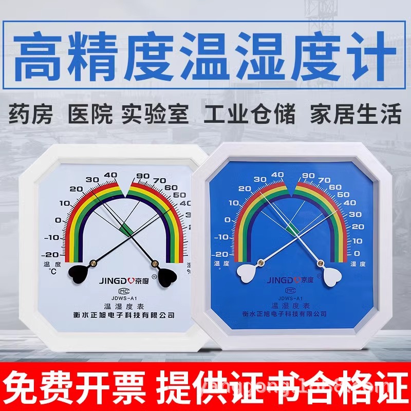 温湿度计工业高精度室内温度计湿度计养殖大棚挂式干湿表药店专用