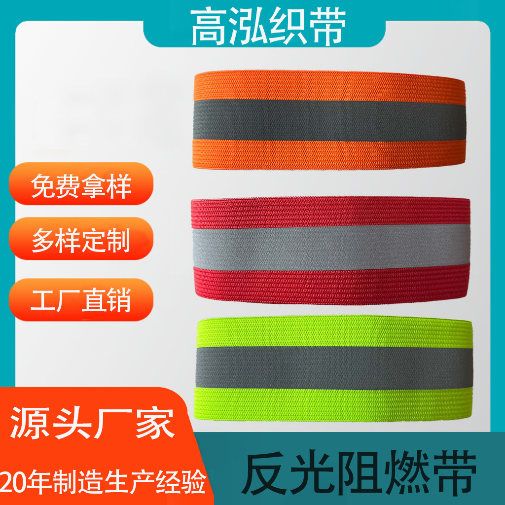 消防服专用阻燃反光警示带 黑暗环境反光条耐高温防火织带