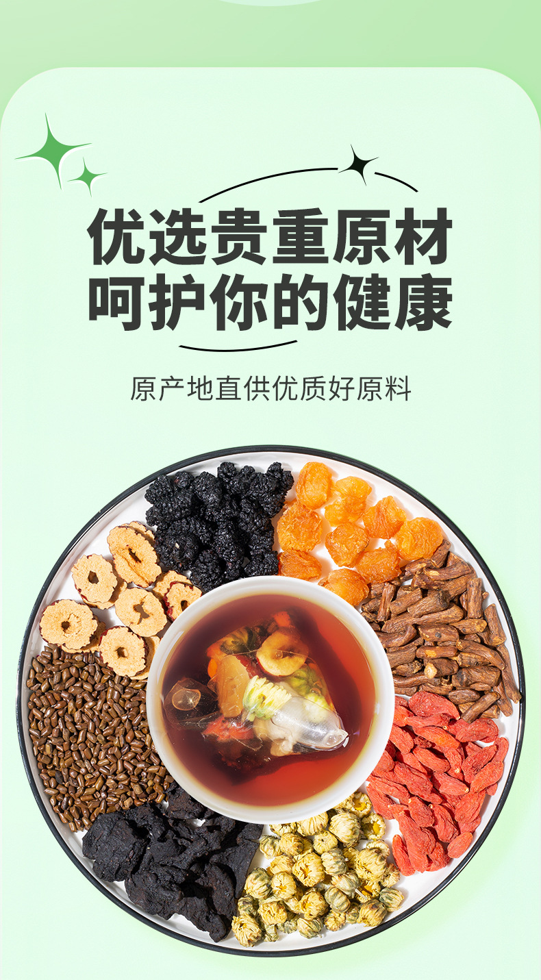 桑椹枸杞菊花茶