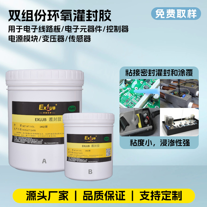 8010通用1:1环氧灌封胶电子元器件AB胶电子变压器LED模组绝缘灌注