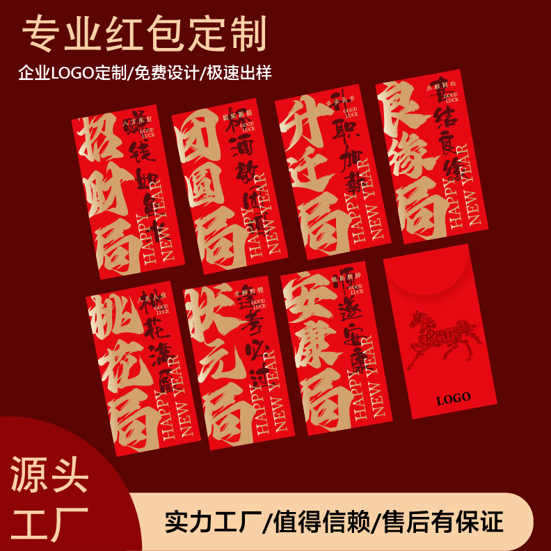 2026马年红包结婚春节个性创意烫金红包袋LOGO新年利是封