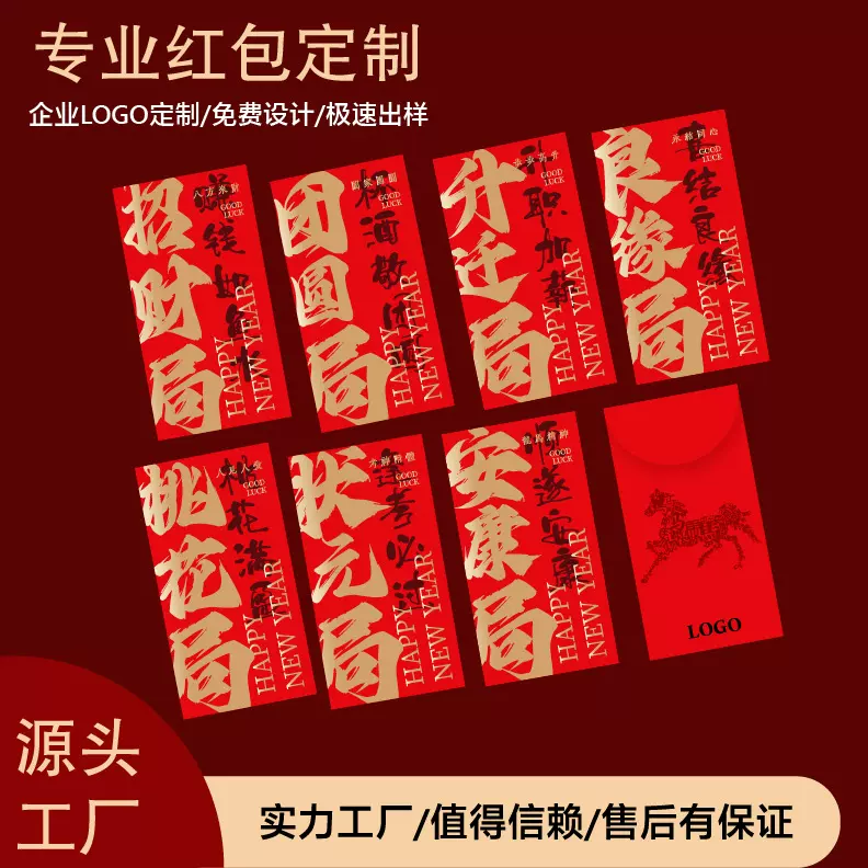 2026马年红包结婚春节个性创意烫金红包袋LOGO新年利是封