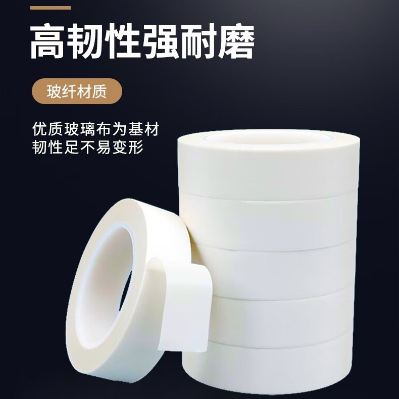 白色玻璃布胶带单面带胶工业绝缘耐热不残胶马达电机带耐高温胶带