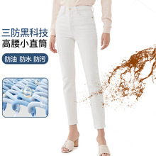 黄花瘦三防白色裤直筒牛仔裤女25新款九分显瘦高腰弹力烟管法棍裤