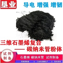 [复合碳纳米管]三维石墨烯/多壁碳纳米管复合物KYTN3DRGO-CNT