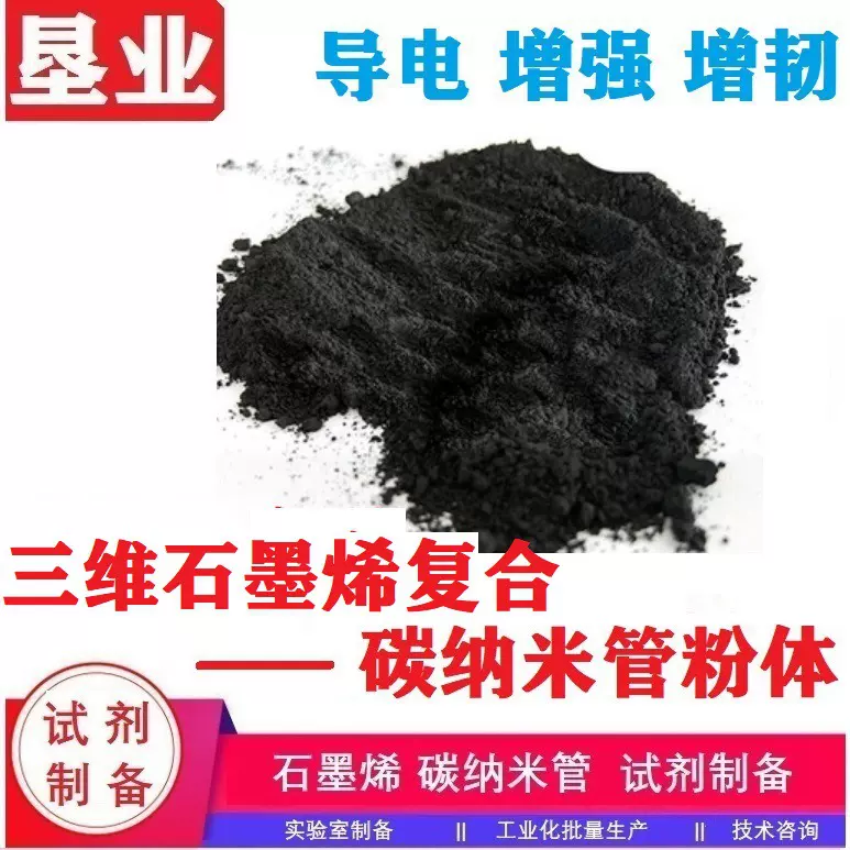 [复合碳纳米管]三维石墨烯/多壁碳纳米管复合物KYTN3DRGO-CNT