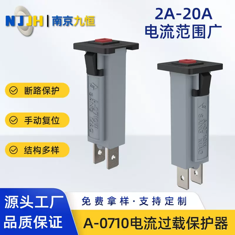 过载保护器A-0710马达电机漏电保护2A-20A过流断路器手动复位