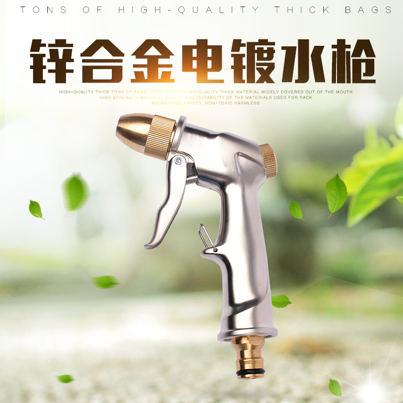 厂家供应纯花洒清洗浇花喷头合金家用洗车水枪