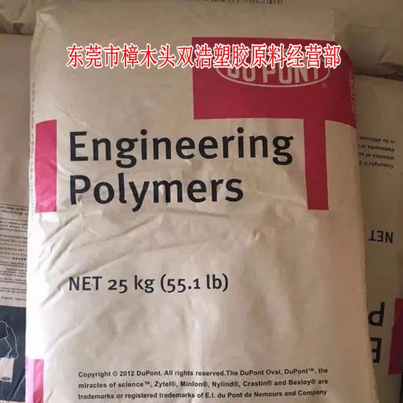 加玻纤43% 增韧 耐高温 PA66 80G43HS1L 美国杜邦