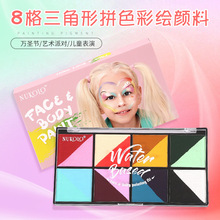 NUKOLO8格拼色水溶性人体彩绘颜料儿童脸彩节日化妆世界杯彩绘