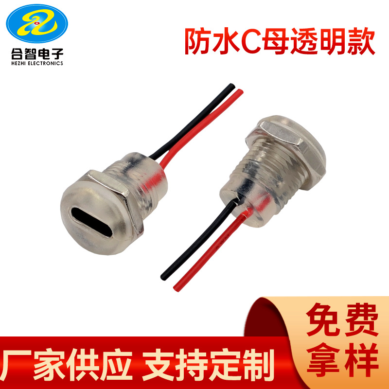 TYPE-C注塑防水母座透明款2芯线圆螺防水C母电动车滑板车USB接口