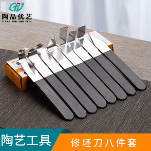 陶艺修坯修模利坯刀八件套不锈钢初学泥塑陶泥刮刀制陶瓷工具套装-阿里巴巴