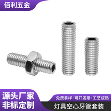 空心牙管外螺纹连接灯具吊灯牙杆承重加固配件灯具牙管空心外牙管