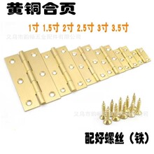 纯铜黄色2寸1.5寸黄铜合页铰链木盒家具铰链首饰盒合页柜门2.5寸