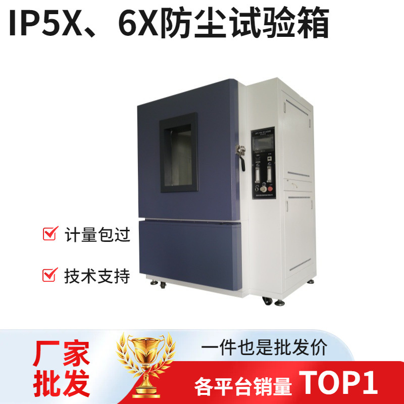 厂家直销可定 砂尘试验箱 防尘等级测试仪 粉尘试验装置箱式步入1