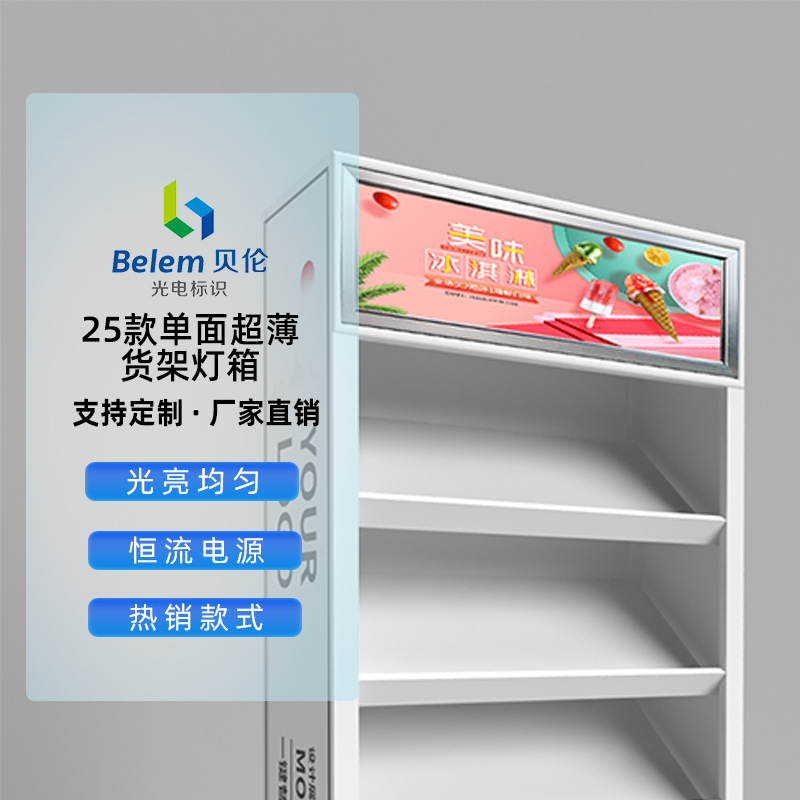 25mm单面翻盖货架灯箱铝合金货架灯箱药房超市母婴店货架配套广告