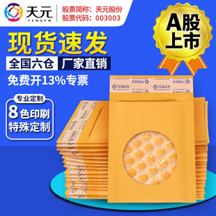 Tianyuan Kraft Paper Bubble Bag Manufacturer Spot Waterproof, Bubble Wrap and Moisture-Proof Coated Printed Ka Envelope Seal