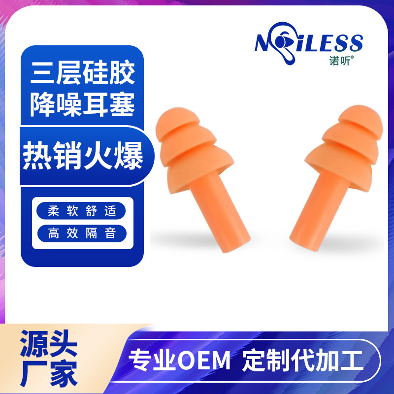 劳保防护耳塞隔音降噪3层圣诞树型TPR硅胶可水洗潜水游泳户外耳塞