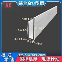 U�Ͳ���߅���X7.4*20*25*1.2�X�Ͻ�ߵͲ��X��߅���ۏV���b��X��