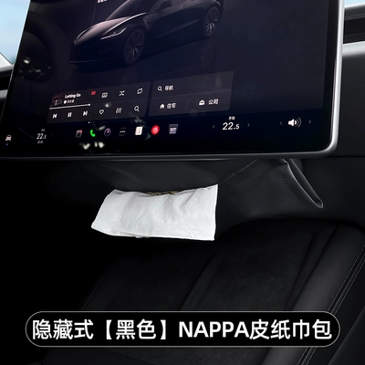 Suitable for Tesla tissue box model y/3/yl, updated hidden storage tissue box, car interior accessories (Car tissue box/set) - model3yylblackhidden-type-leather-tissue-holder