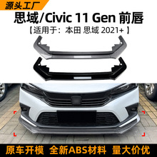 �m�ñ���˼��civic 11�� 2021+ ǰ��ǰ�P�����_��������b���