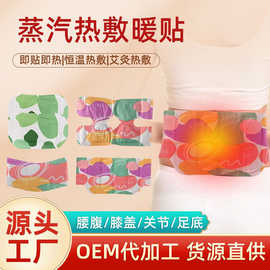 厂家批发艾草精油暖贴暖颈宝暖腰宝热敷护膝宝暖足宝自发热艾灸贴