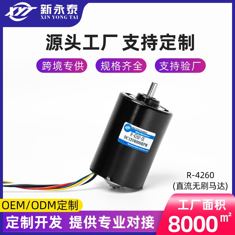 厂家直销BLDC4260无刷电机12V24V高转速低噪音无刷马达可永磁同步