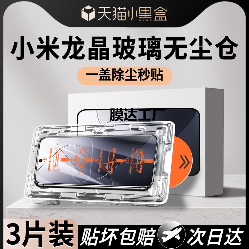 Suitable for Xiaomi 14 Dust-Free Warehouse Tempered Film K60 Redmi K70/80 Mobile Phone Film Note13Pro Film God Cabin