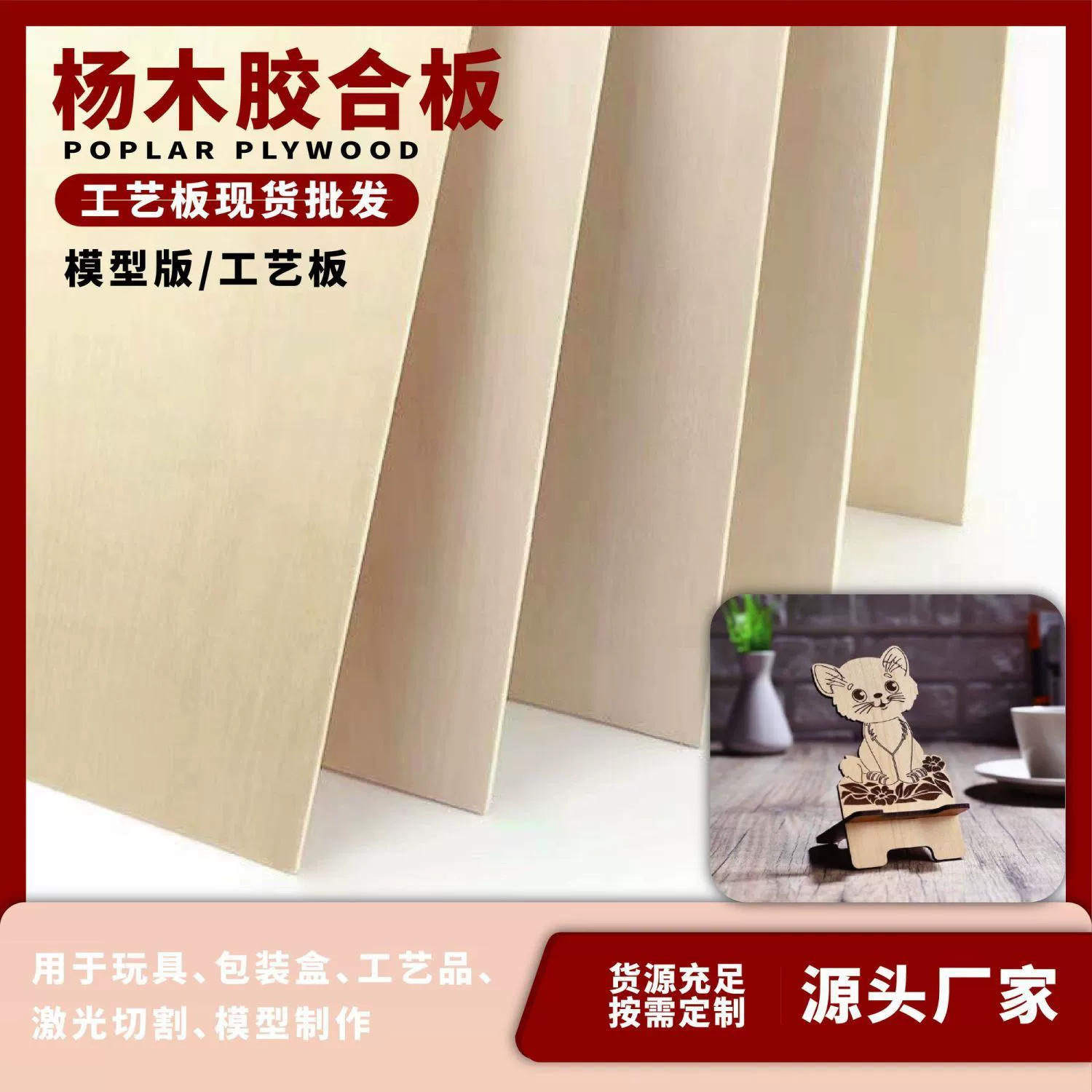 Производитель тополя, двойная прозрачная резиновая фанера, лазерная гравировка, деревообрабатывающая доска, ремесла, УФ-печать, многослойная доска, упаковочная доска