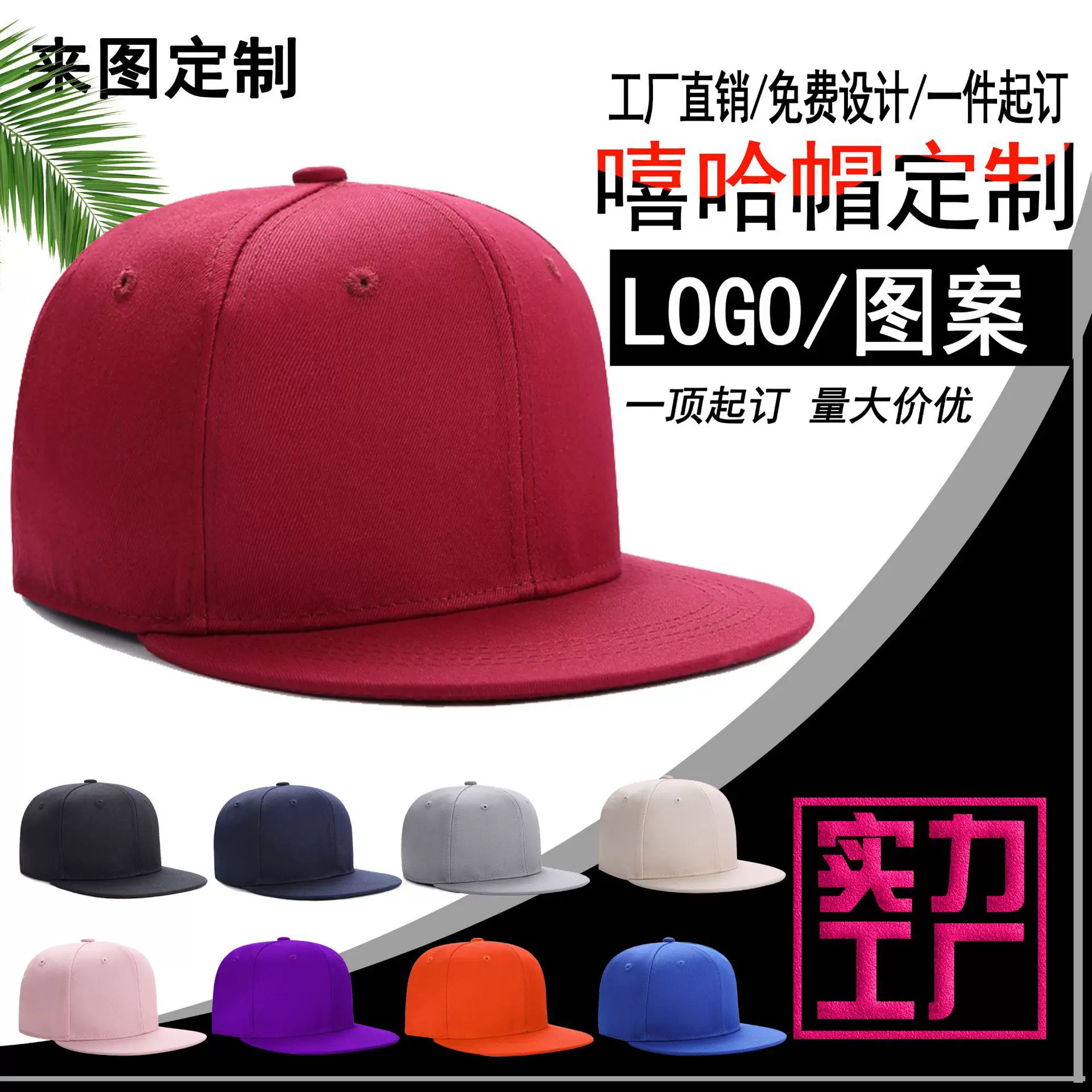 欧美嘻哈帽子定制LOGO刺绣时尚男女平沿帽潮流纯色大头帽拼色加工