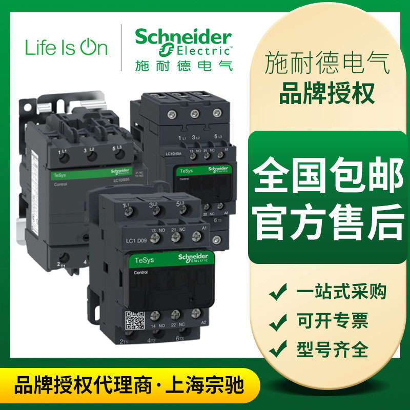 Schneider Lc1D Contactor Lc1D09M7Cd95M7C Lc1D40Am7C D32M7C Ac Contactor