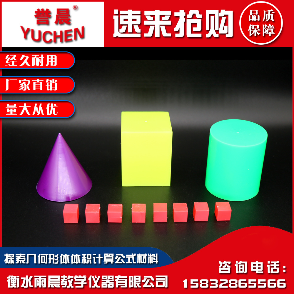 20535探索几何形体体积计算公式材料数学教具教学仪器实验室器材